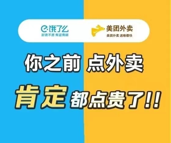 好省霸王餐-點外賣不再多花錢！