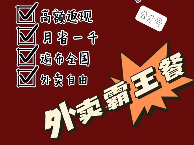 好省霸王餐未來5年好項目，全程不需要一分投入！