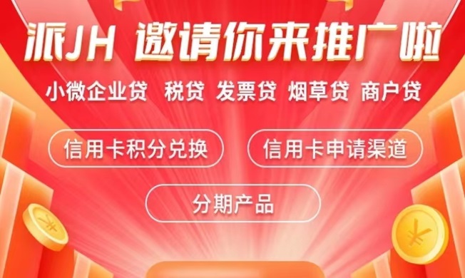 派金花合伙人團隊對接，全網招募頂級合伙人！