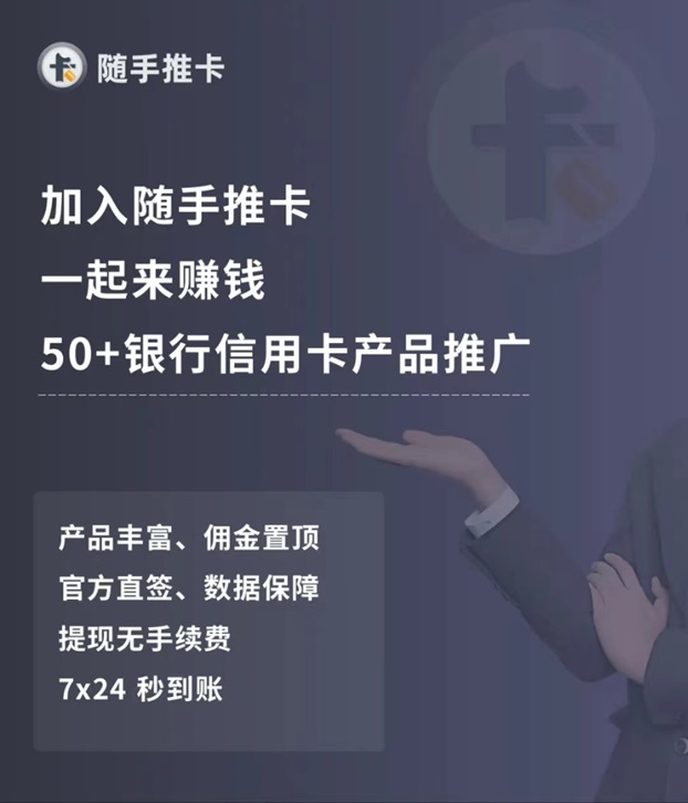 隨手推卡-首屈一指的申卡大平臺！