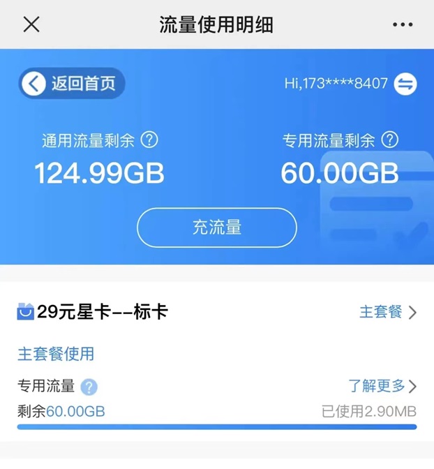 號易號卡流量卡項目介紹，三大運營商的合作渠道！