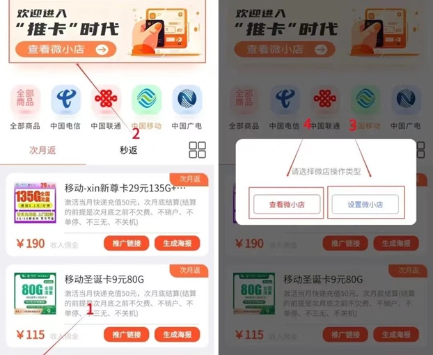 號易APP-一站式流量卡推廣返傭平臺！