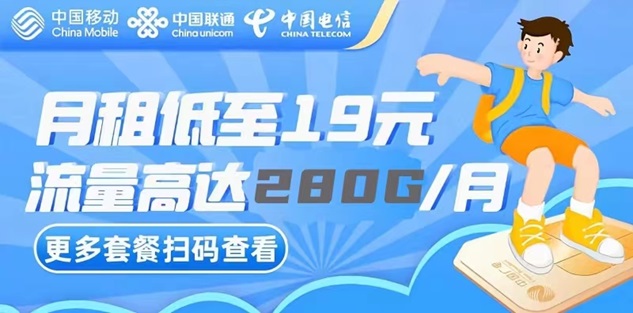 號易APP-傭金高結算穩定的流量卡推廣平臺！