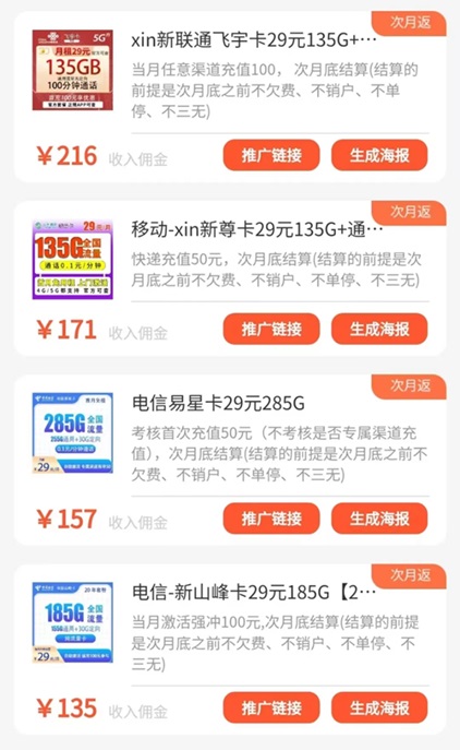 號易-傭金高結算快的流量卡推廣平臺！