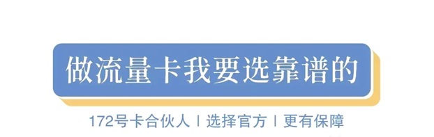 172號卡分銷系統(tǒng)一級賬號注冊，看完這篇文章你就會了！