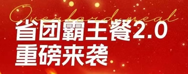 省團生活霸王餐使用教程，一頓補貼10-20不等！