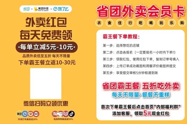 省團生活外賣霸王餐怎么推廣？如何注冊使用？