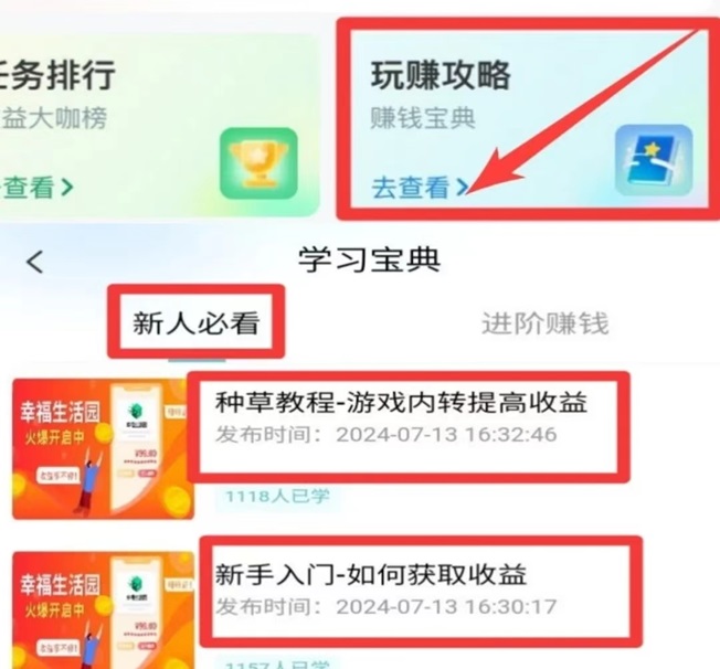 幸福生活園注冊中心，新人快速注冊看廣告賺收益！