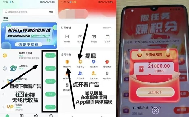 幸福生活園首碼代理入駐，看廣告零擼市場的黑馬！