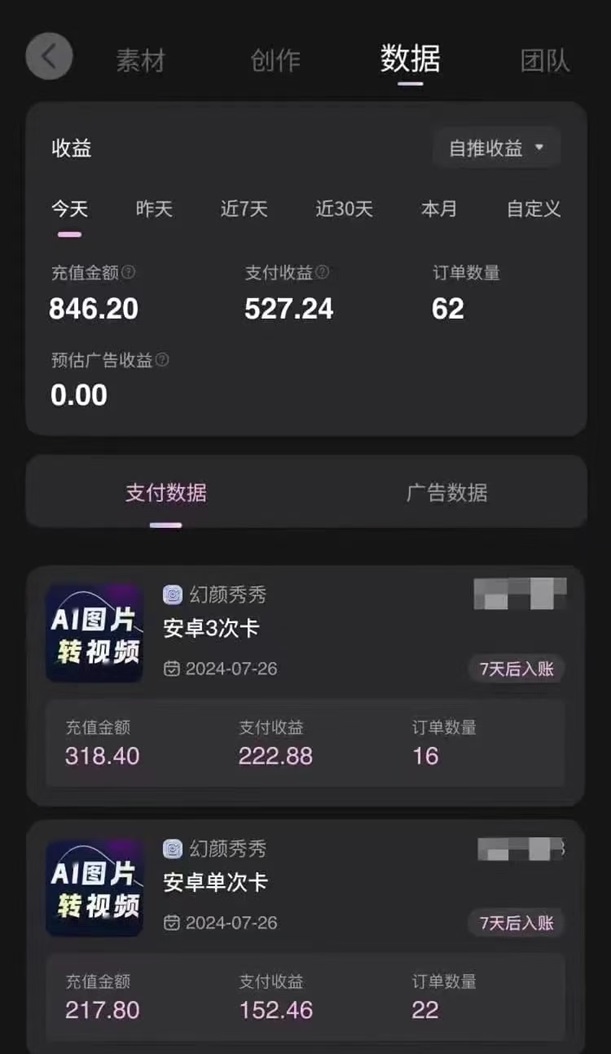 幻顏秀秀推廣教程，全程教學簡單容易操作！