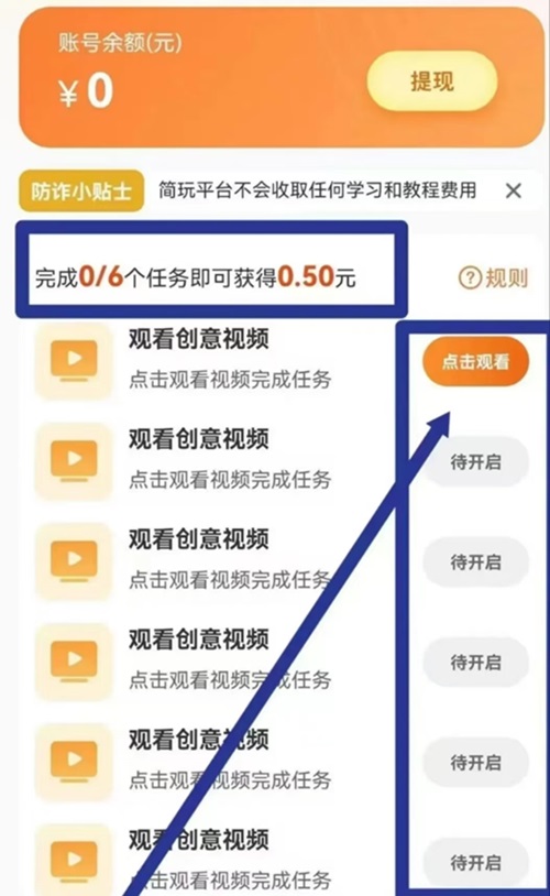 簡(jiǎn)玩-看廣告零擼的好平臺(tái)收益高！