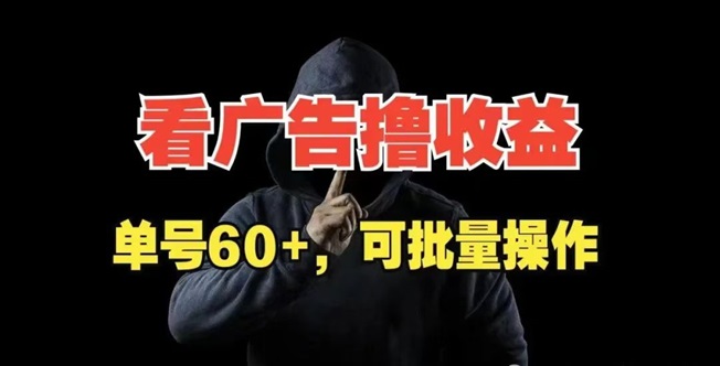 尚玩助手刷視頻看廣告輕松賺米，有安卓手機就能玩！