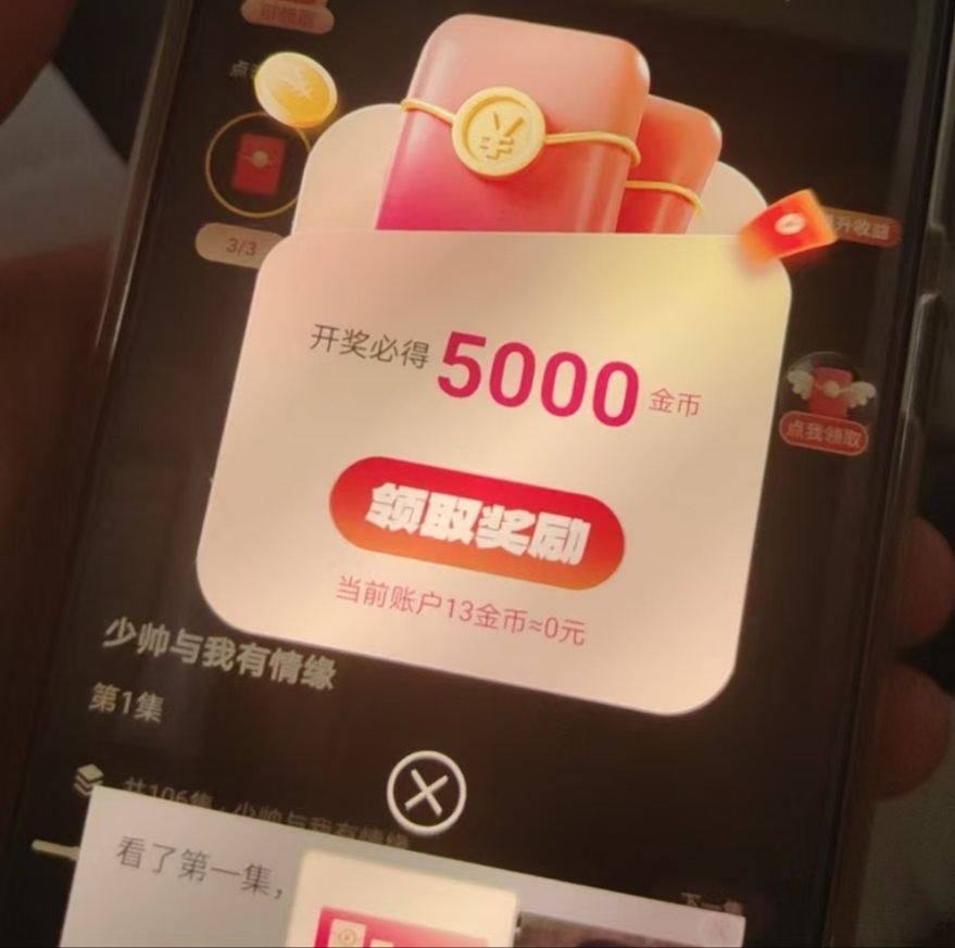小金牛短劇-一個看廣告賺米的項目！