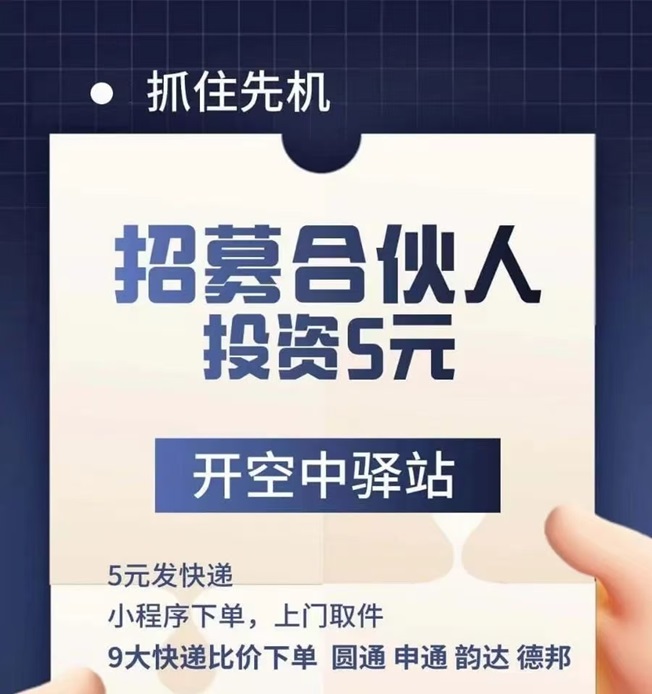 蜂速寄線上驛站，5元寄快遞的平臺(tái)！