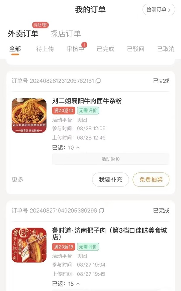 小蠶霸王餐-好用的外賣(mài)霸王餐平臺(tái)！