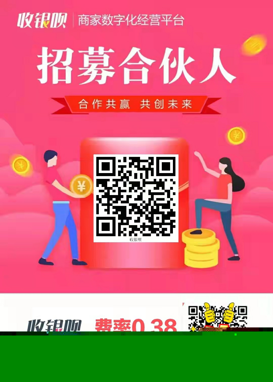 收銀唄 免費(fèi)代理 ?聚合收款碼待遇置頂